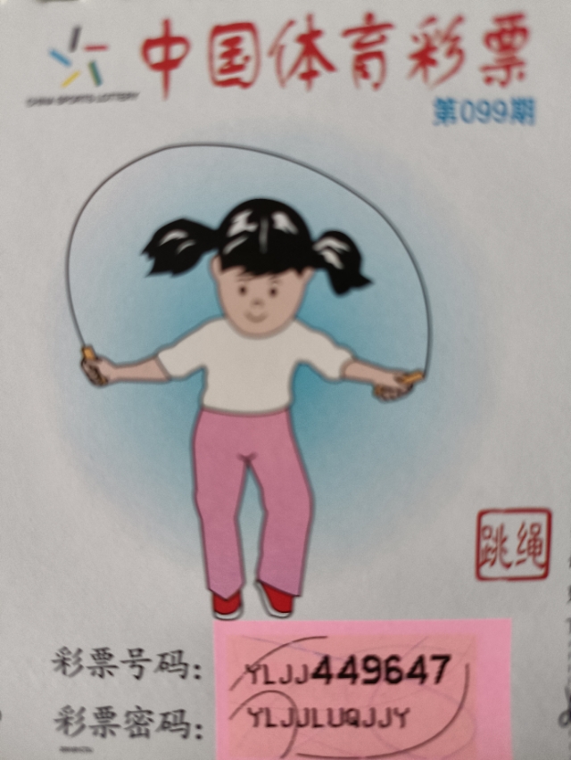 体育彩票91,体育彩票16110期