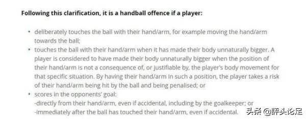 最新手球犯规,ifab规则解析