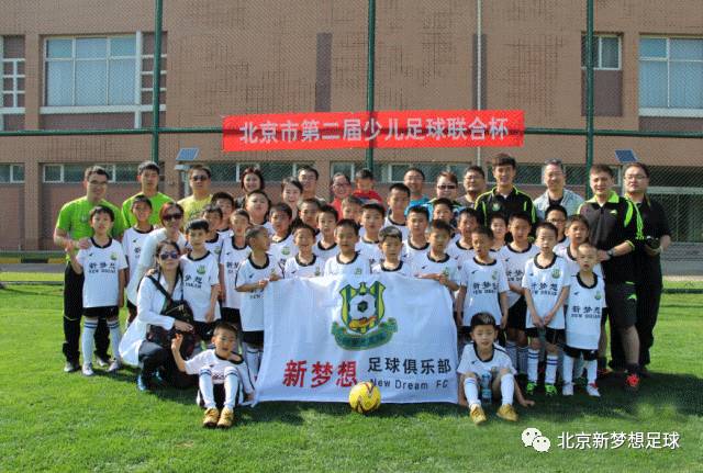 新梦想足球比赛,通州新梦想足球