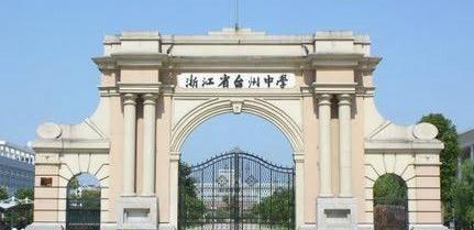 台州市第一中学已经超越台州中学，有望成为真正的台州市第一中学