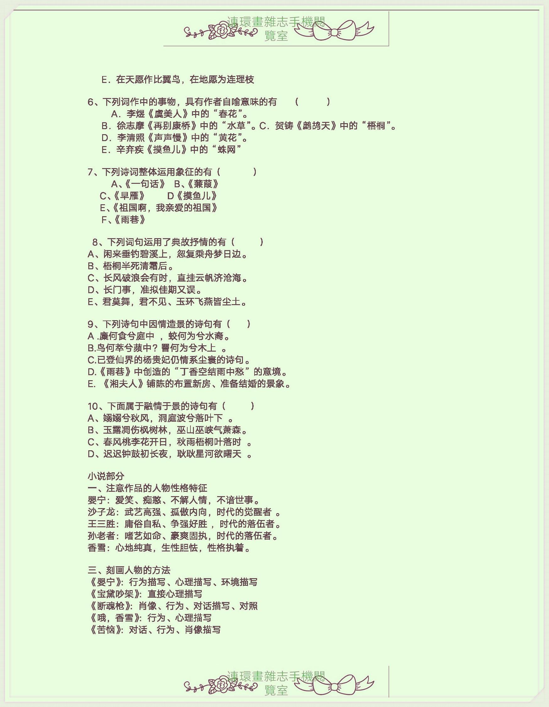 自考.大学语文.各篇要点