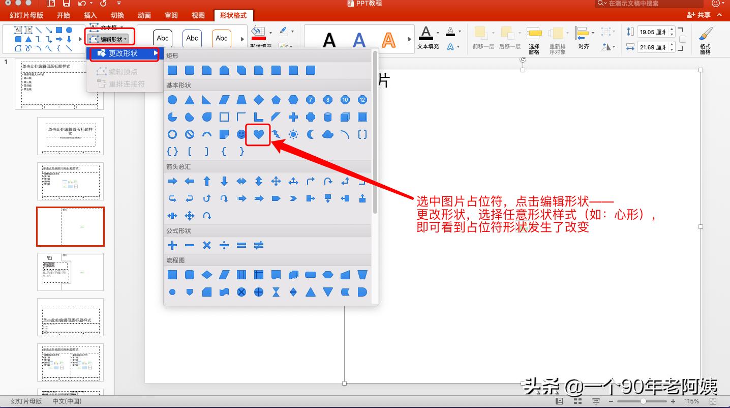 ppt占位符如何设置,怎样在ppt插入大量图片占位符