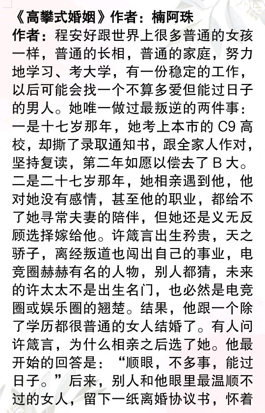 香蜜好文推荐,香蜜类型小说甜宠推荐完结文