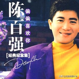 闄堢櫨寮虹菠璇噾鏇插亸鍋忓枩娆綘,闄堢櫨寮烘渶濂藉惉鐨勫崄棣栨瓕绮よ