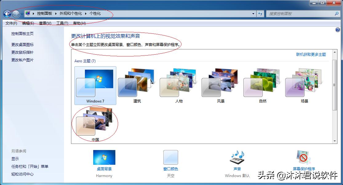 windows7旗舰版的桌面主题,windows7系统怎么更换桌面主题
