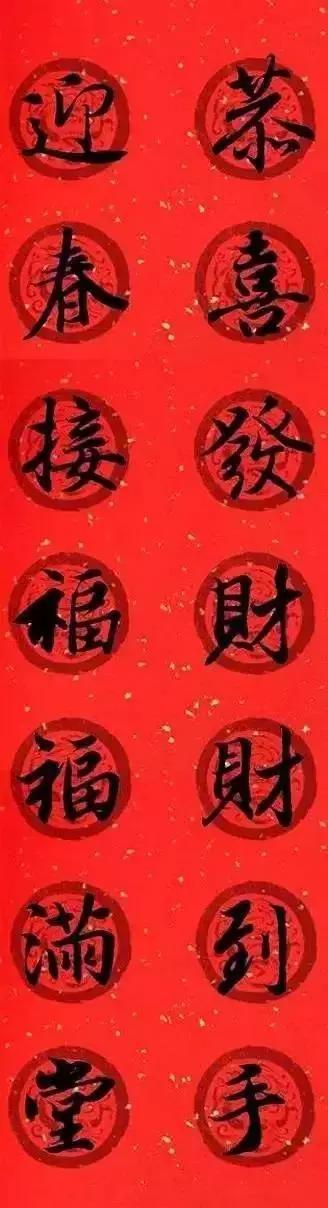 王羲之春联2023最新春联书法,王羲之集字春联2023最新七字春联