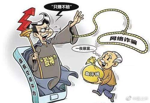 起底股票群诈骗套路及其细节,炒股群里面的骗局微信