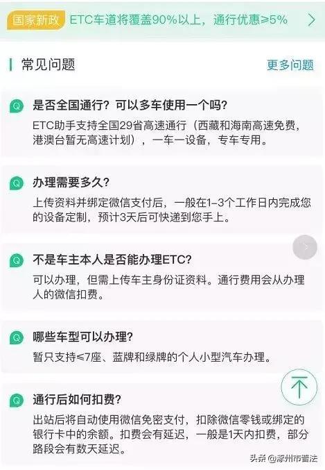 涿州etc政策,涿州哪里有etc现场办理点