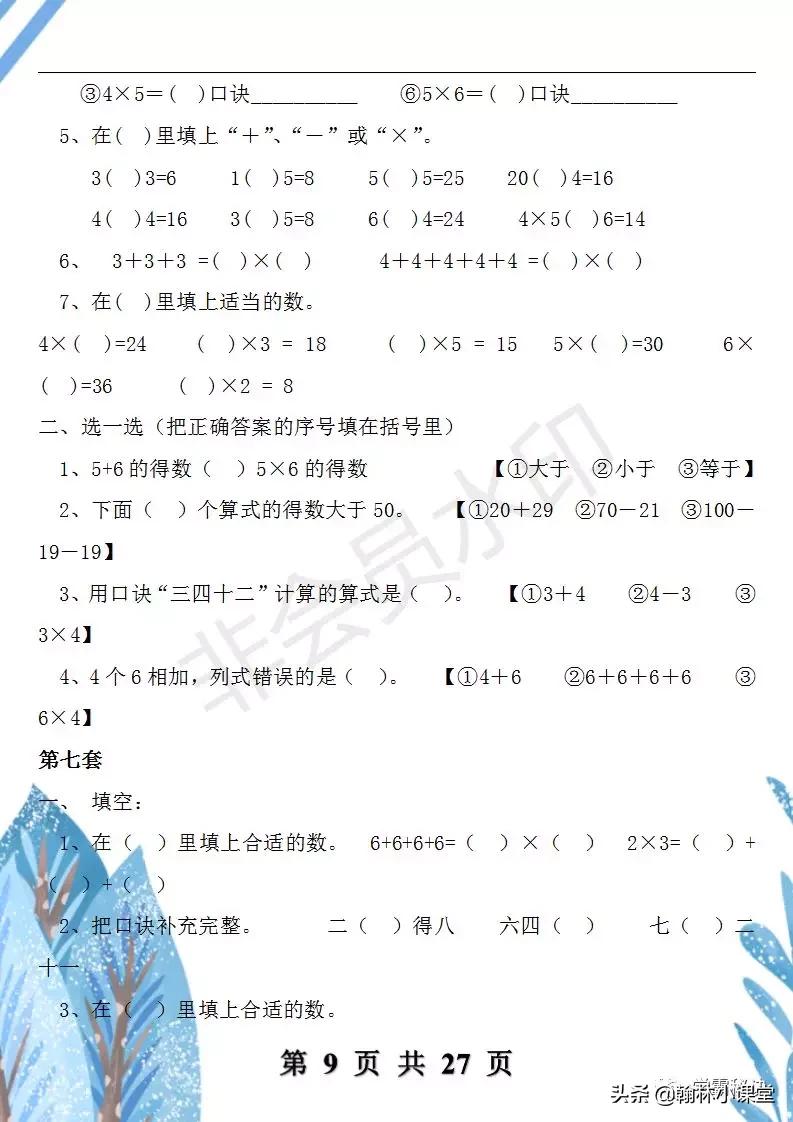 苏教版2022年二年级数学期末试卷,二年级上册数学期末冲刺100分试卷