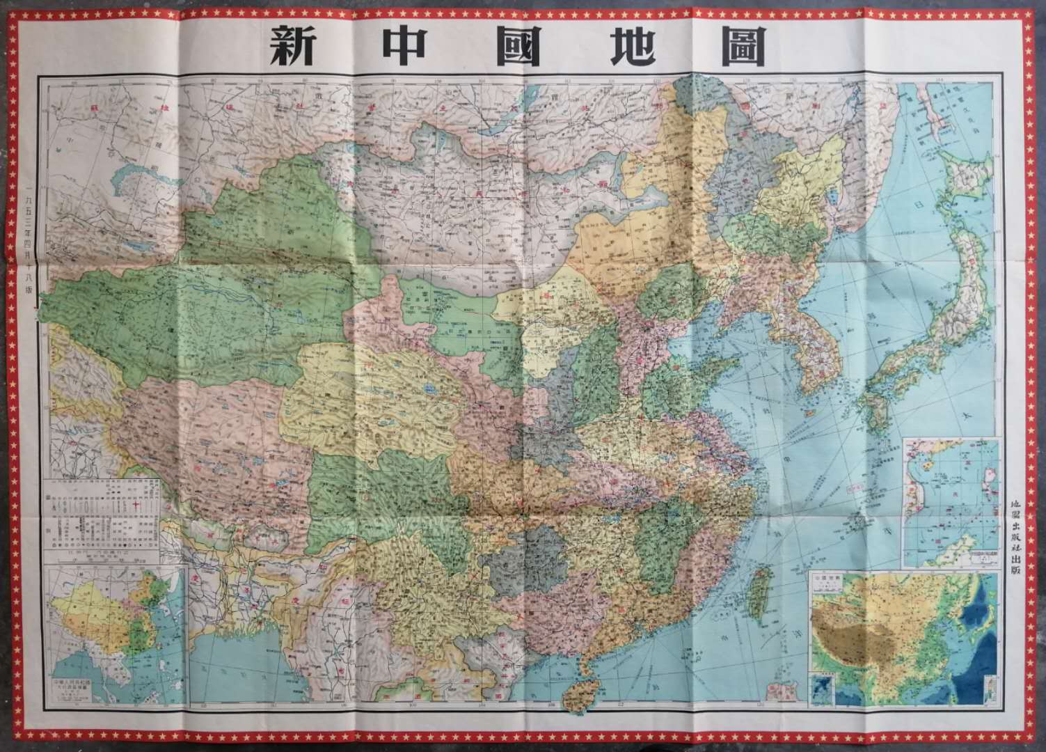 五十年代新中国地图,1950年中华人民共和国地图