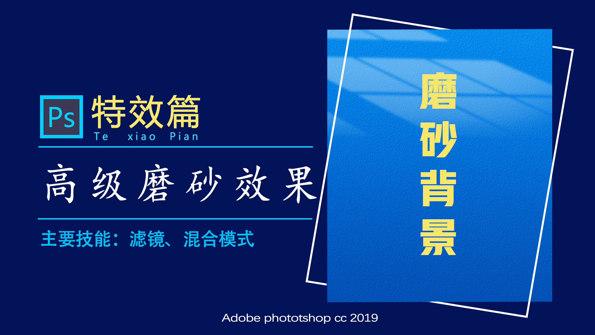 ps打造磨砂质感背景,ps怎么做磨砂背景