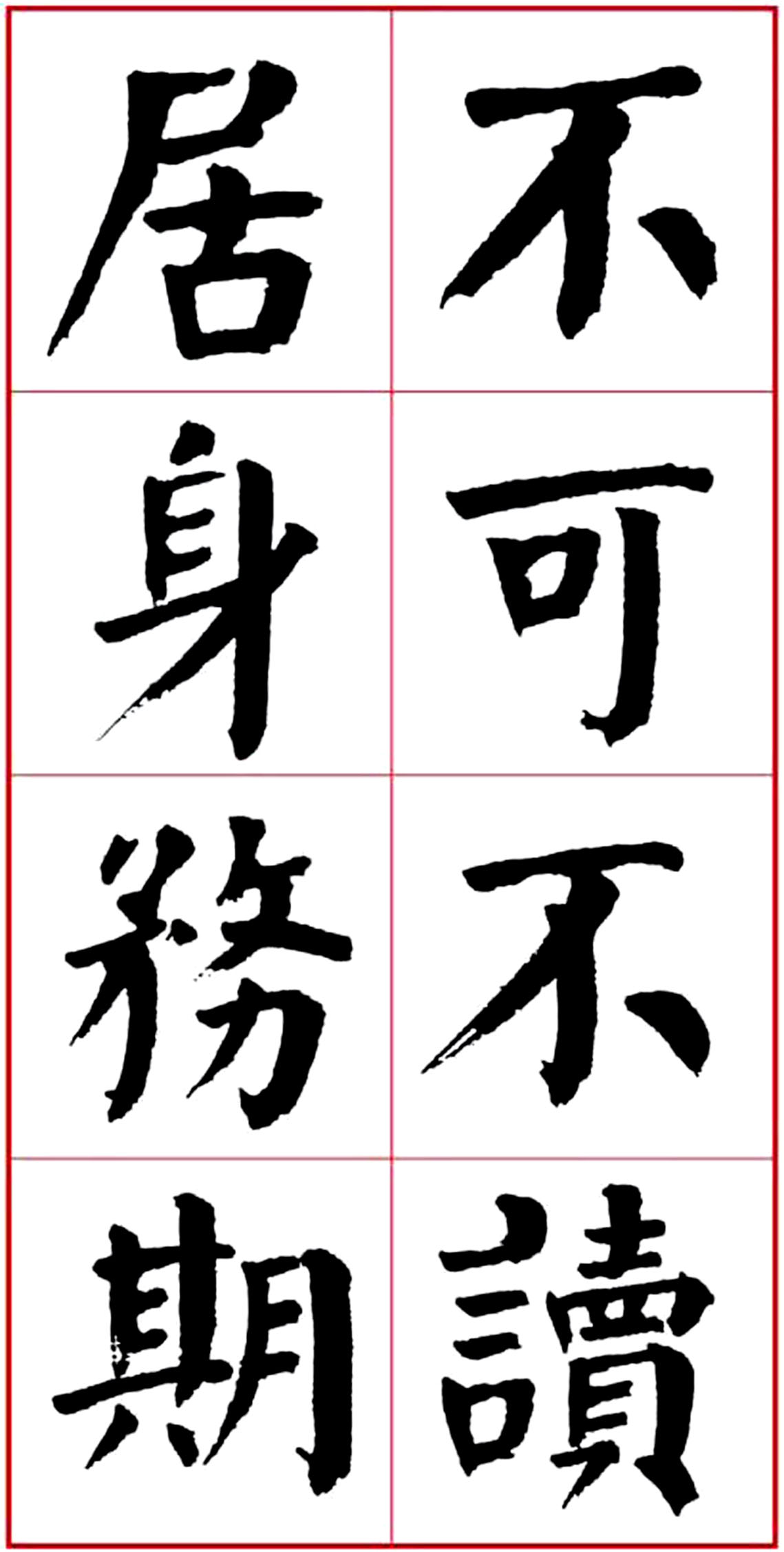 华世奎颜楷书房对联作品,华世奎朱子家训书法作品