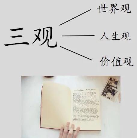 三观不合的人终究会越走越远,与三观不合的人永远不会成为朋友