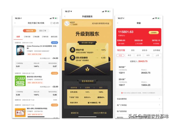 淘客app开发平台,淘客app开发哪家好