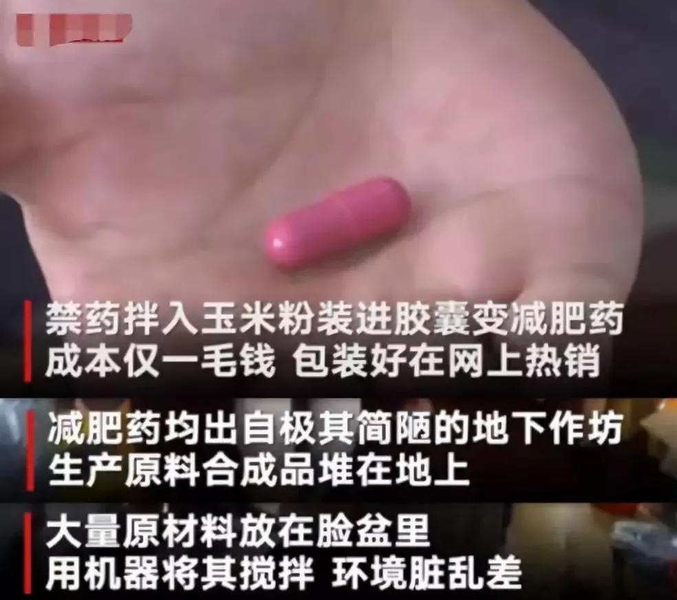 被“网红*肥药减**”毁掉的中国女孩：吃药一时爽，前途火葬场
