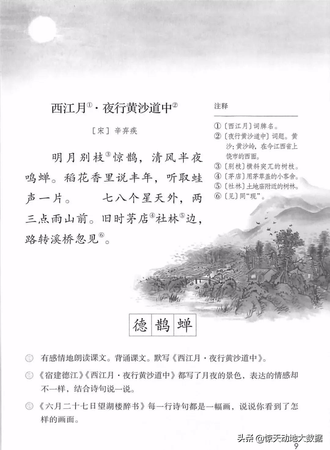 统编教材六年级上册语文教材全解,2021年秋季统编版小学语文