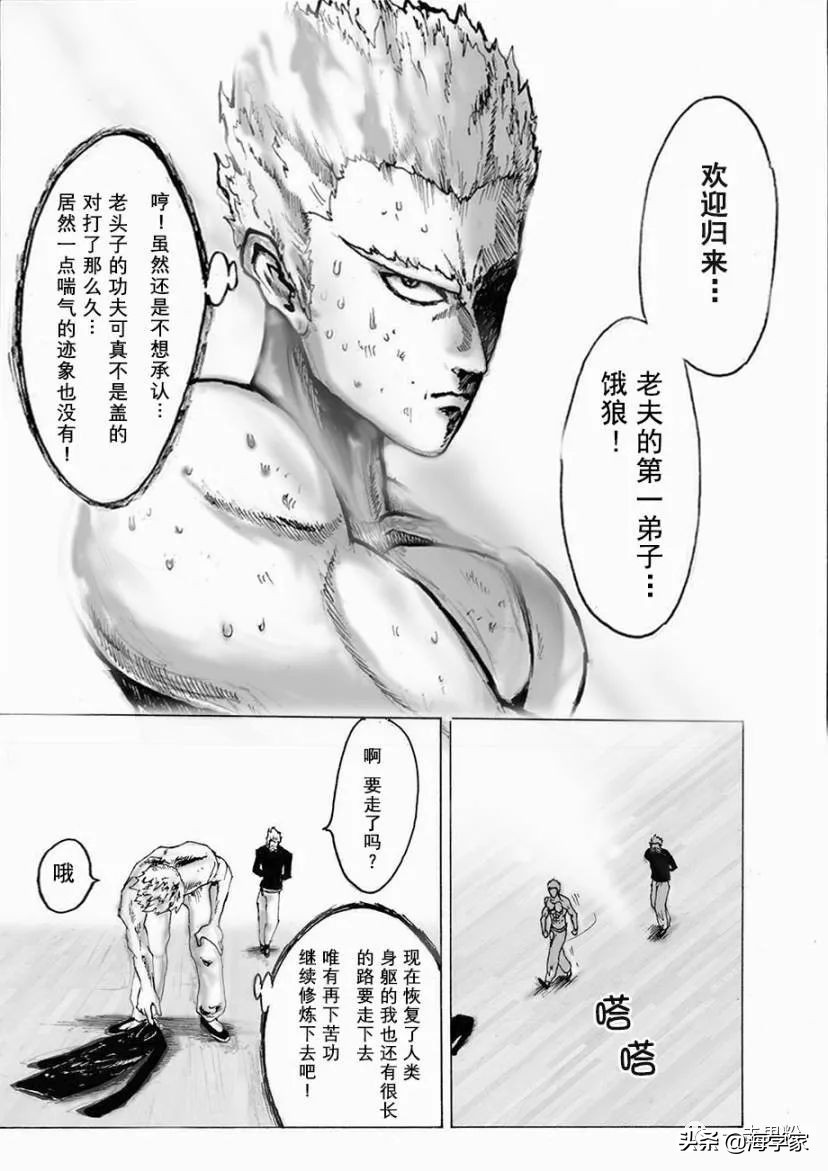 决战神级外星人03话上：饿狼回到道场，改邪归正！再次挑战琦玉