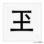 这些常用汉字你读错了几个,那些很常见却读错的字