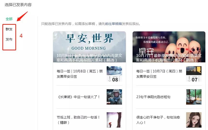 微信公众号文章群发和发布的区别,公众号发表文章只能群发吗