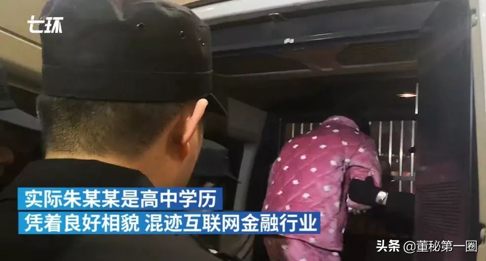 卷走10亿坐拥23套房！只有高中文化的“金融才女”，还牵出上亿洗钱大案