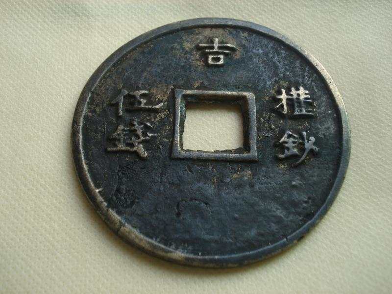 太平天国圣宝花钱价格一览表,太平天国背圣宝花钱是什么朝代的