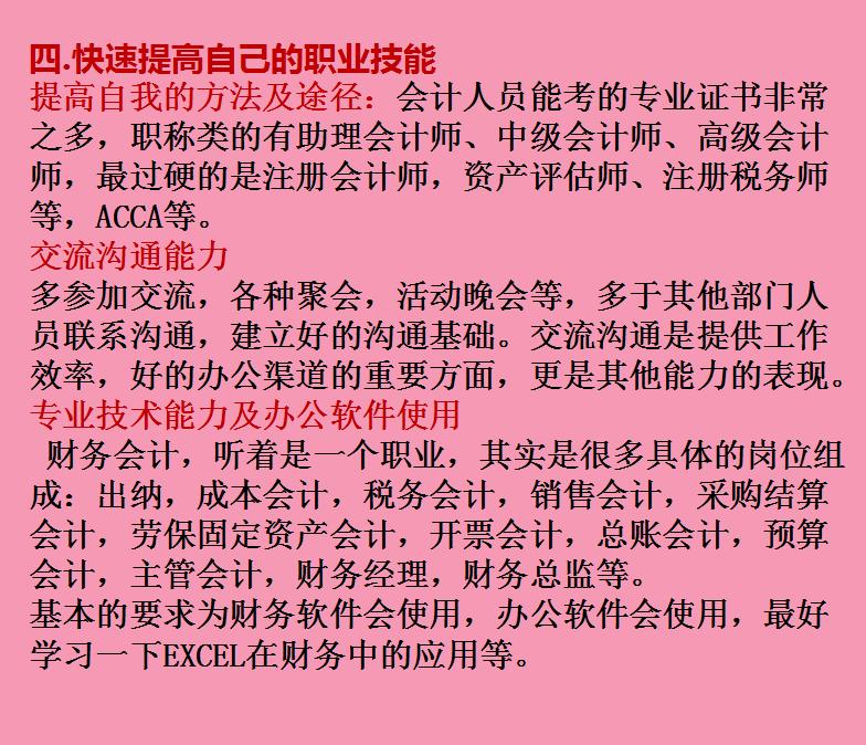 财务新的职业规划可以怎么去说,财务人的职业规划应该是什么样的