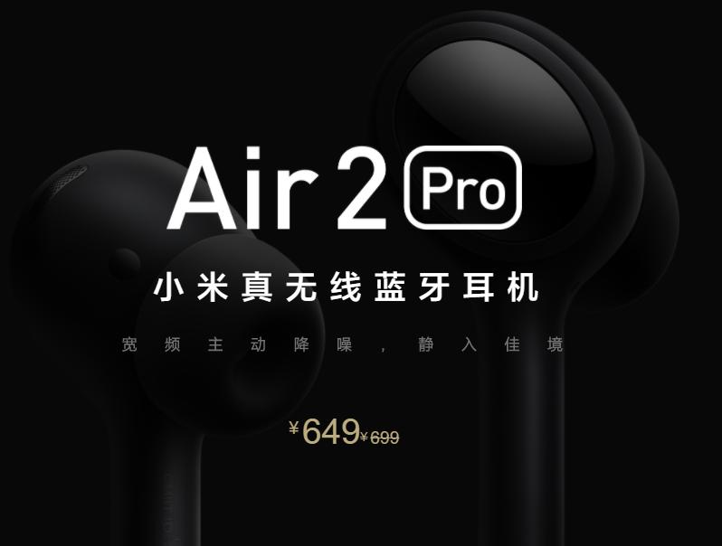小米真无线降噪耳机air2pro测评,小米降噪耳机air2pro缺点