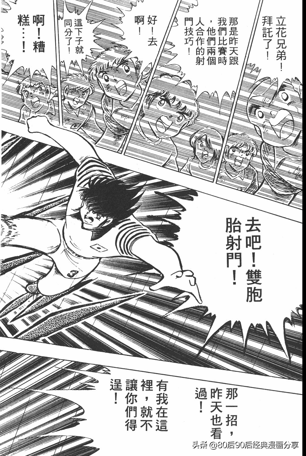 足球小将019集国语版,足球小将大空翼初中篇26