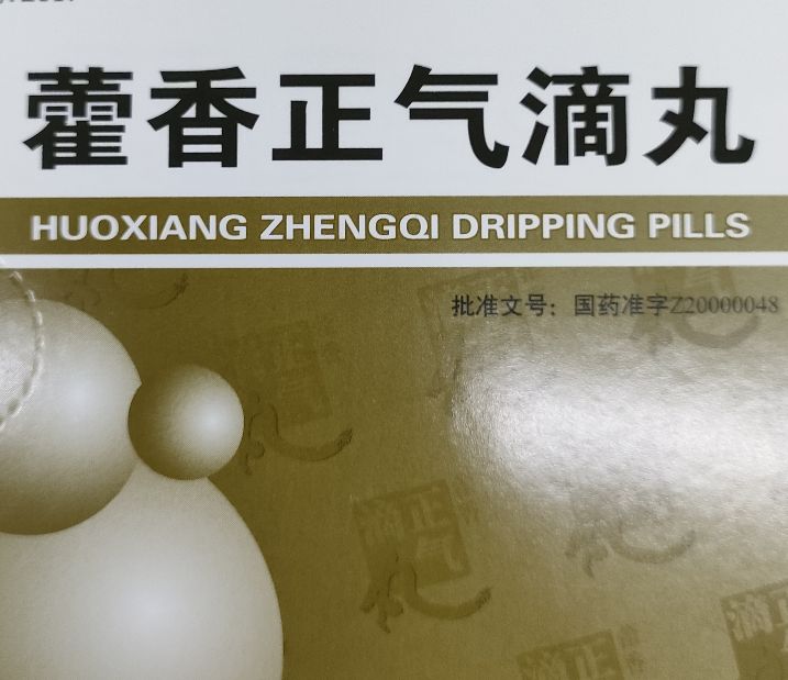中暑的症状及治疗方法藿香正气水,中暑症状及处理方法藿香正气水