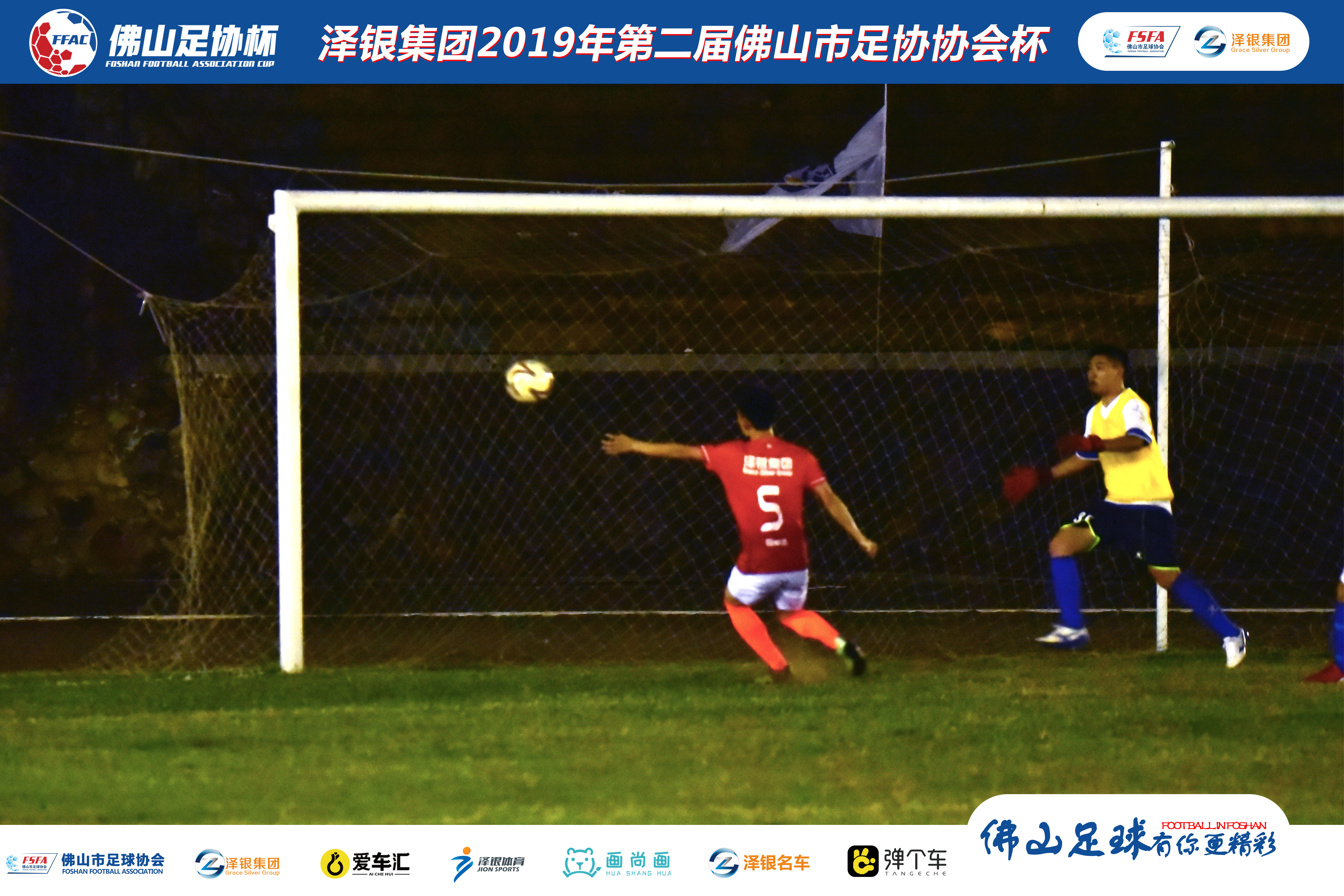 三战告捷！泽银足球8-1大比分完胜高明三洲，造本届赛事最大比分