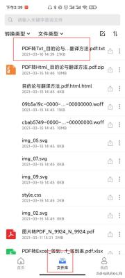 iphonepdf转换txt工具,手机免费pdf格式转换txt格式软件