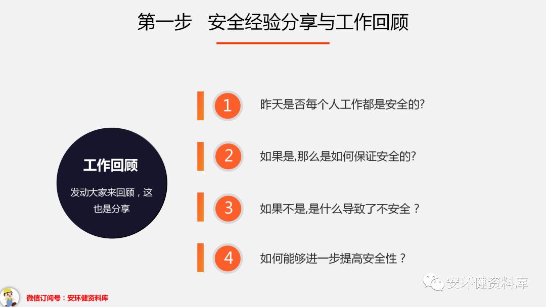 班前班后5分钟安全教育培训,班前安全教育内容图片