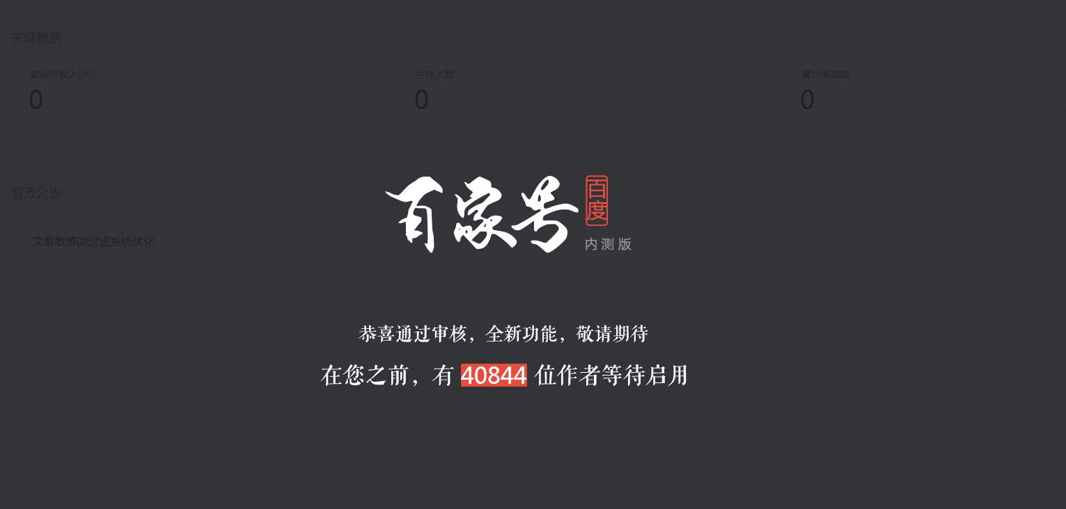 百家号写文章怎么挣钱,百家号写文章一个月可以赚多少钱