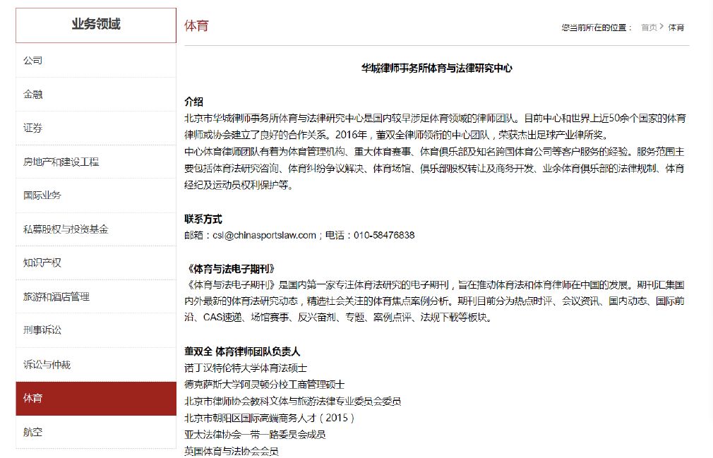 担任CAS仲裁员的中国体育法律师