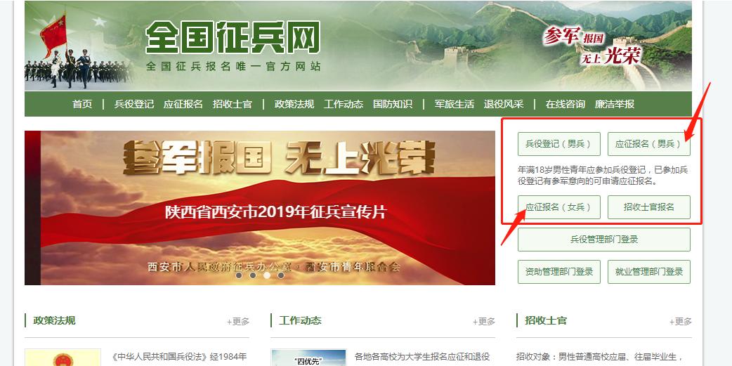 如何进行网上兵役补登记,如何进行兵役登记应征报名操作