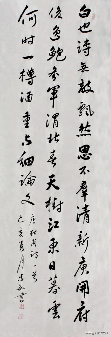 「万物兴书斋」王忠敏书法作品鉴赏《春日忆李白》