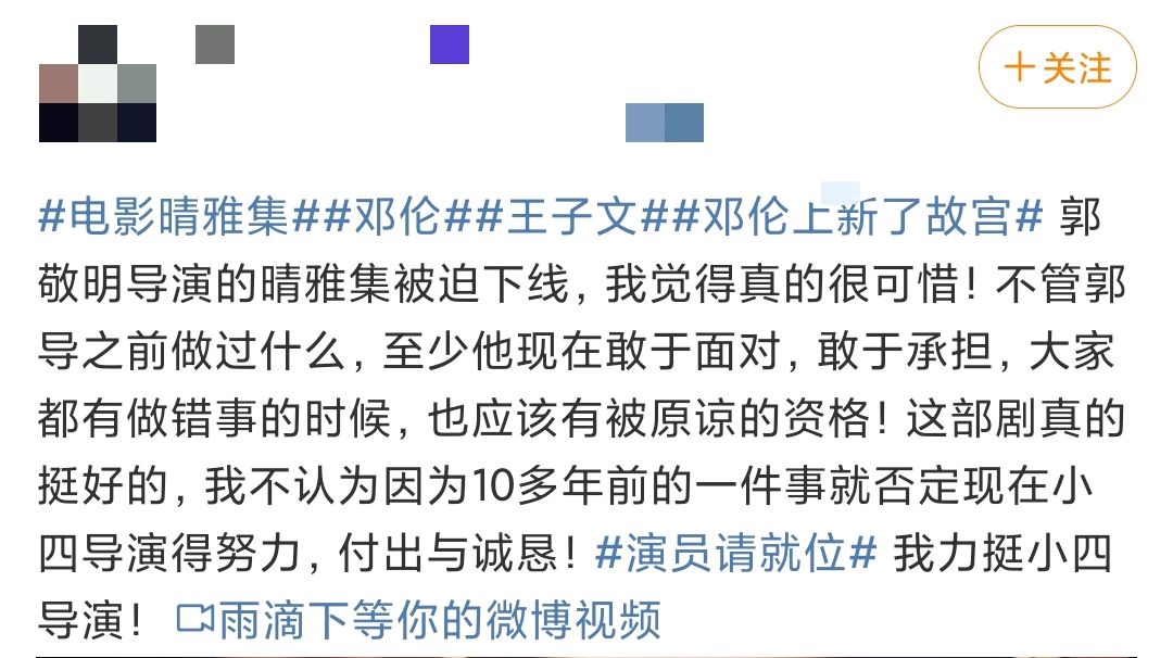 郭敬明晴雅集为什么下线,如何看待郭敬明新片晴雅集被下线