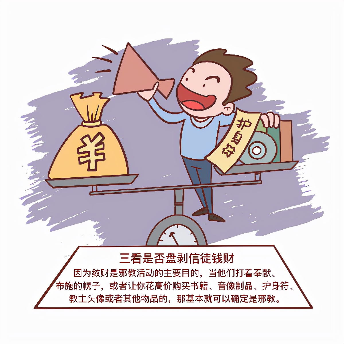 如何识别*教邪**策划，请看这份*教邪**识别指南