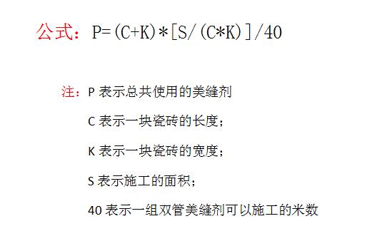 瓷砖美缝一般价格怎么算,瓷砖美缝一般价位多少钱