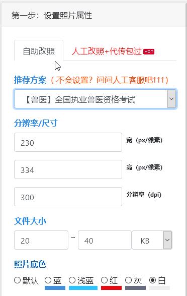 执业兽医报名照片修改,执业兽医资格证报名照片