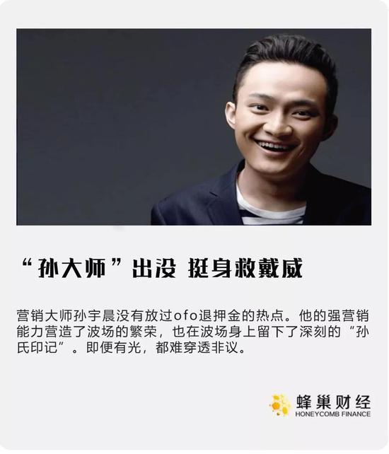 孙宇晨ofo是真的吗,孙宇晨ofo