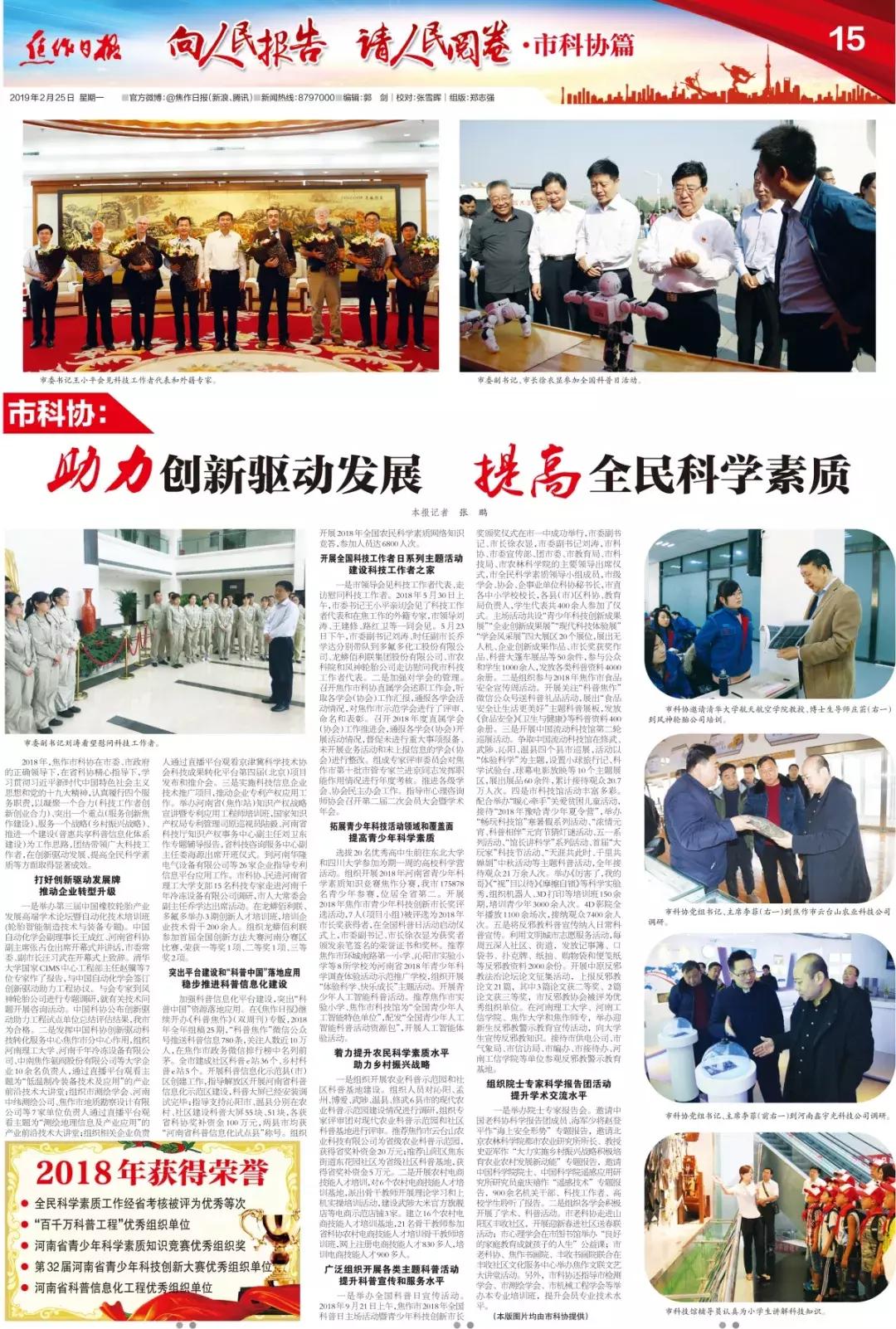 牵好焦作发展的牛鼻子！促进创新驱动发展提高全民科学素质