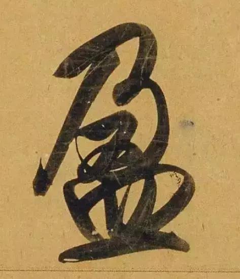 赵孟頫酒后泄密笔法秘密一览无余,赵孟頫喝醉酒写字