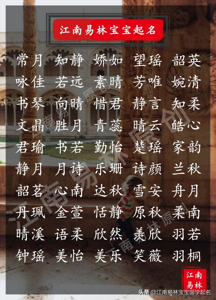 300个好听的女宝宝智慧名字大全,带有文字含有诗意的女孩名字