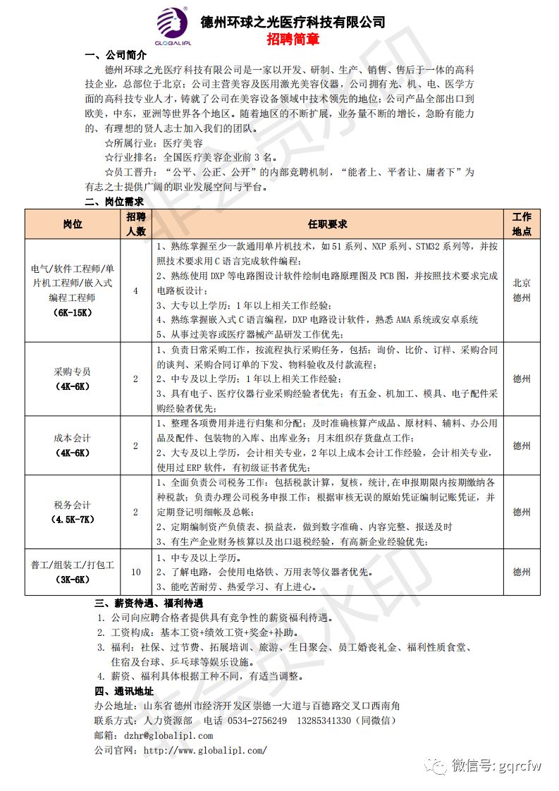 国庆节人才推介2019,国庆节人才需求
