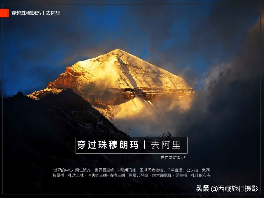 西藏最美的风景阿里环线,川藏线最美的十大打卡景点