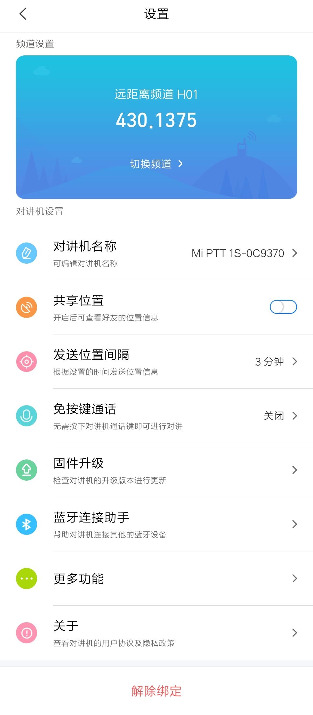 小米对讲机lite怎么样,小米对讲机怎么与手机对讲