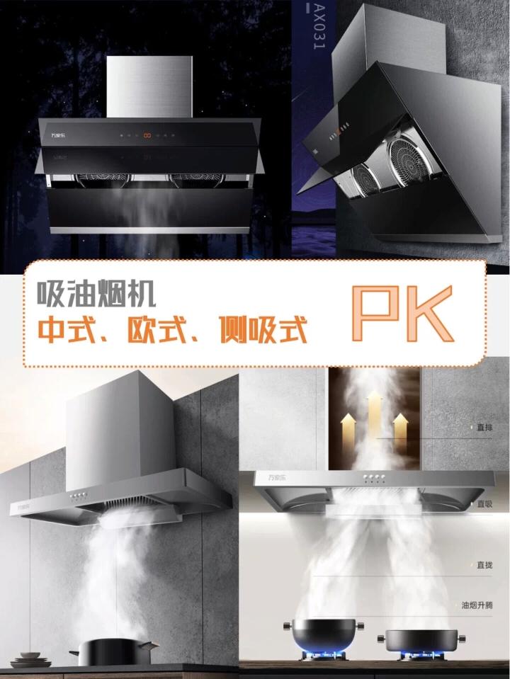抽油烟机选什么样的效果最好,家庭抽油烟机选哪一款比较合适