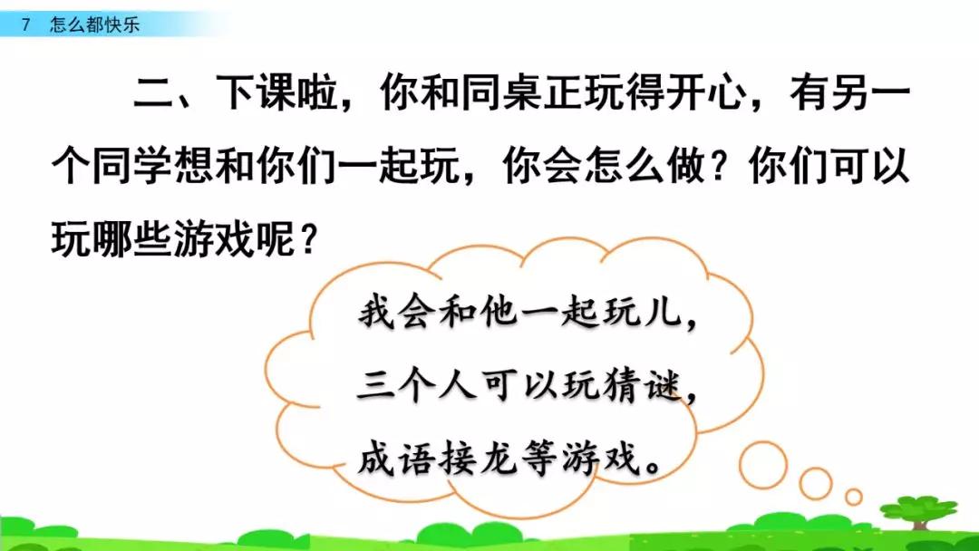 部编版一年级下册语文第17课,部编版一年级下册第7课