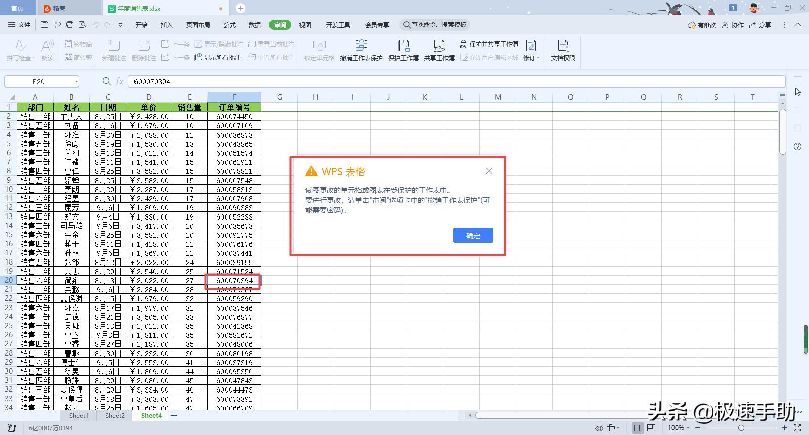 wps如何保护表格不被修改,wps表格加密文件如何解密